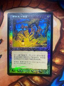 mtg マジックザギャザリング foil ウルザズ・デスティニー 日本語 沸き立つ汚泥/Bubbling Muck