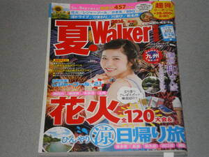 夏walker2016首都圏版 松岡茉優 北澤豪 三好政