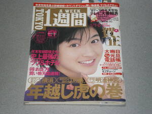 Tokyo1 week 1998.1.6 Hirosue Ryouko SMAP Bakusho Mondai Saru Ganseki Oikawa Mitsuhiro Shibuya .. advance . west mountain ..T.M. Revolution . wistaria peace .