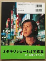 古本 帯あり 写真集 実写 オダギリジョー ポスター付 撮影:黒須みゆき 俳優 仮面ライダークウガ 香椎由宇 クリックポスト発送等_画像7