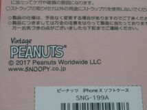 G10-7 未開封 スマホケース ピーナッツ iphone X ソフトケース Vintage PEANUTS スヌーピー_画像6