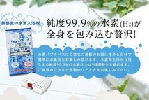 水素バブルバス　６回分+専用ケース ／湯船のお湯に沈めるだけで簡単に水素浴・純度99.9％の水素H2 が5時間発生！_画像7