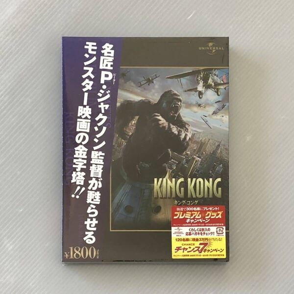 未開封新品★DVD「キング・コング (2005)」★ピーター・ジャクソン/ナオミ・ワッツ/ジャック・ブラック/エイドリアン・ブロディ/KING KONG