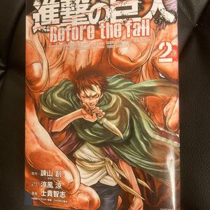 (単品) 進撃の巨人_Before_the_fall (2) _ (シリウスKC) (講談社)