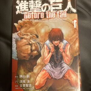 (単品) 進撃の巨人_Before_the_fall (1) _ (シリウスKC) (講談社)