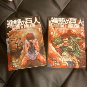 (単品) 進撃の巨人_Before_the_fall (1) _ (シリウスKC) (講談社)