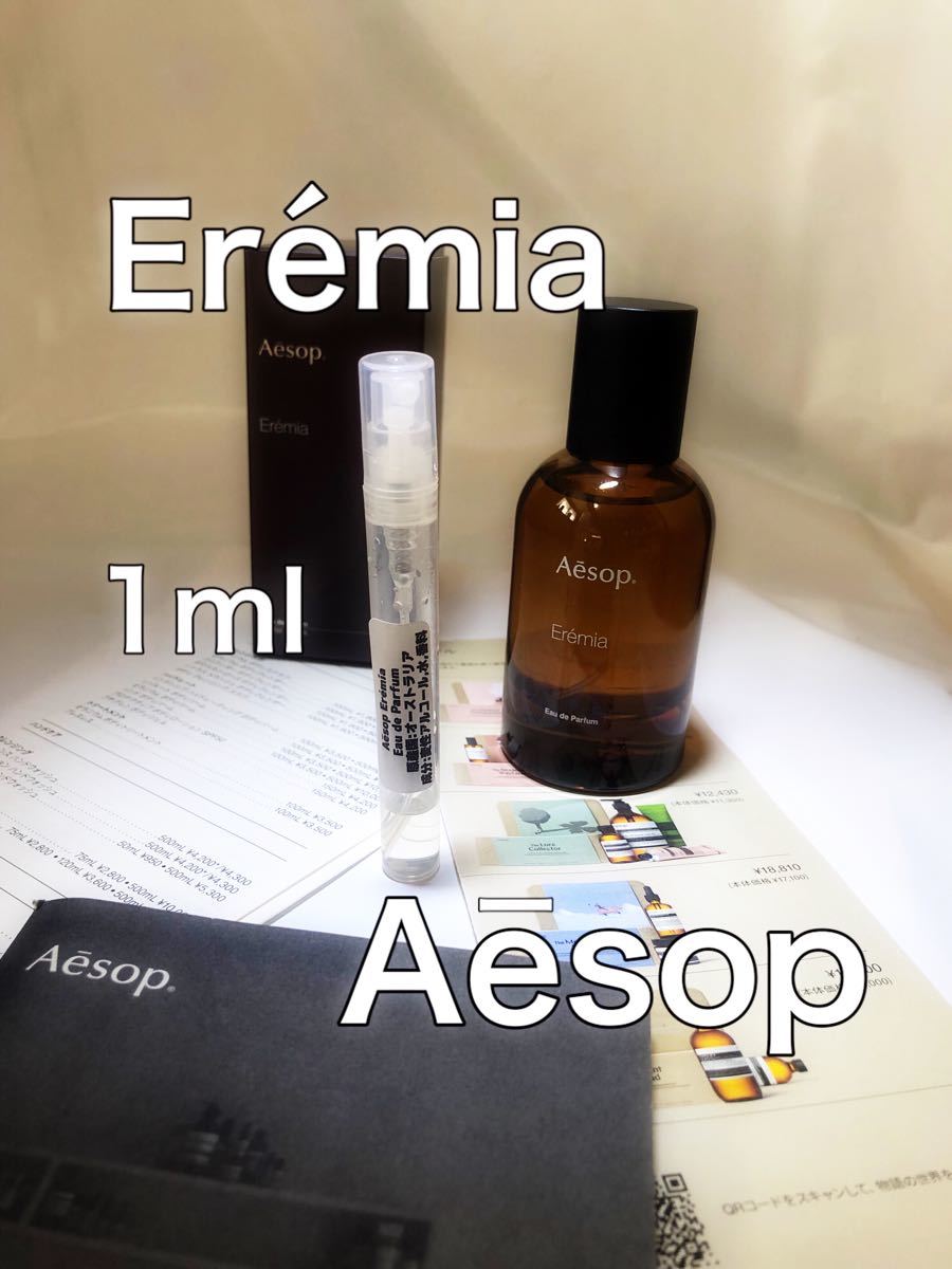 即納 イソップ AESOP エレミア EREMIA オードパルファム 1.5ml イソップ AESOP エレミア EREMIA オードパルファム 1.5ml