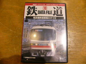 DVD　名古屋鉄道車両のすべて　 ※　deagostiniシリーズの付属のDVD　雑誌本体はありません