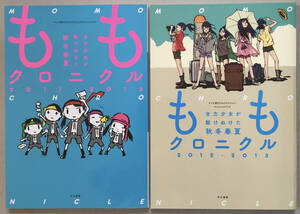  『ももクロニクル 2011－2012・2012－2013』2冊セット　テレビ朝日『ももクロChan』オフィシャルブック　ももいろクローバーZ