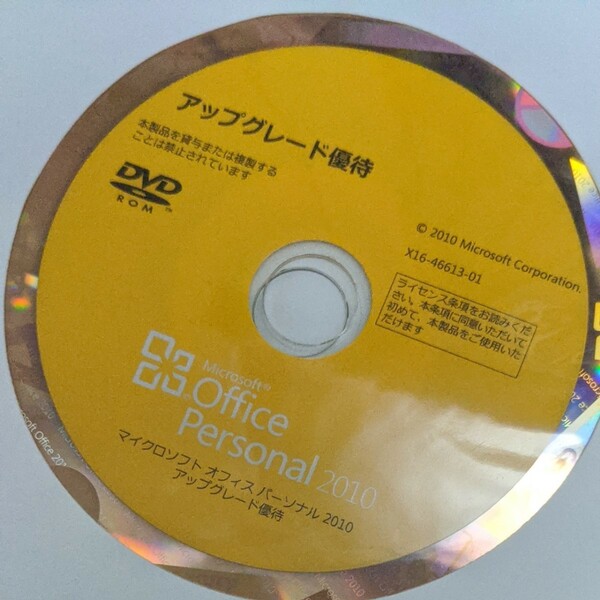 office2010 personal アップグレード版+office2003 personal edition