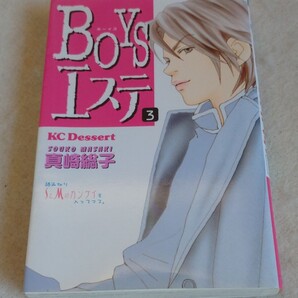「BOYSエステ 3」