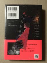 カツセマサヒコ『夜行秘密』初版・帯・サイン＋栞・未読の極美・未開封品_画像2