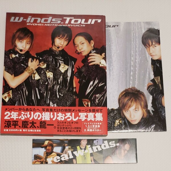 w-inds. Tour 写真集