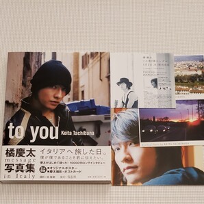 橘慶太 写真集 to you