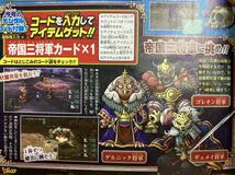 ドラクエ10 帝国三将軍カード　コード　Vジャンプ 10月特大号　2019年　ドラゴンクエストX オンライン　デジタルコード 付録　12_画像1