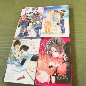 わがまま男は一途に恋する、ごほうびは診察の後に、俺のスキな子がブラコンすぎる!!、あまい*すっぱい*ほろ苦い