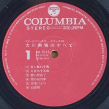 ■大川栄策｜大川栄策のすべて ＜LP2枚組 1976年 日本盤＞古賀政男メロディ決定盤_画像9