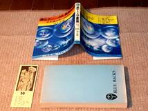 送料無料！ 古本　遺伝子についての５０の基礎知識 分子遺伝学への招待　川上正也　BLUE BACKS 講談社　昭和５８年　DNA mRNA 抗体タンパク_画像3