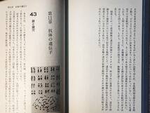 送料無料！ 古本　遺伝子についての５０の基礎知識 分子遺伝学への招待　川上正也　BLUE BACKS 講談社　昭和５８年　DNA mRNA 抗体タンパク_画像7