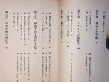 送料無料！ 古本　遺伝子についての５０の基礎知識 分子遺伝学への招待　川上正也　BLUE BACKS 講談社　昭和５８年　DNA mRNA 抗体タンパク_画像9