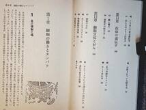 送料無料！ 古本　遺伝子についての５０の基礎知識 分子遺伝学への招待　川上正也　BLUE BACKS 講談社　昭和５８年　DNA mRNA 抗体タンパク_画像10