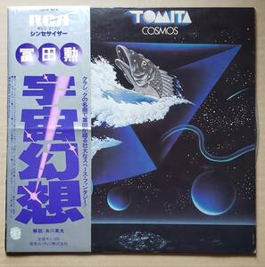 即決！シンセサイザー・音ネタ・帯付LP『冨田勲 / 宇宙幻想』RVC-2170 RVC株式会社 ニューエイジ 25436T