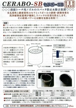 ロボットCO2トーチ　ノズルのスパッタ防止＆除去用 セラボーSB CERABO-SB 1セット 日本製_画像3