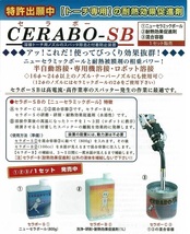 ロボットCO2トーチ　ノズルのスパッタ防止＆除去用 セラボーSB CERABO-SB 1セット 日本製_画像2