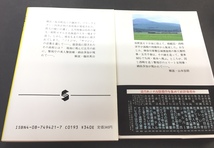 ※配送料無料※ ＜文庫本２冊セット＞　山浦 弘靖 　旅刑事シリーズ「殺しのラブ・ソング 」「旅刑事　 阿蘇SL殺人行」_画像2