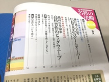 ※配送料無料※　２冊セット　「週刊　名将の決断　NO.8.10」　＜朝日新聞出版＞_画像4