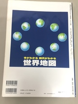 ※配送料無料※　今がわかる時代がわかる世界地図_画像2