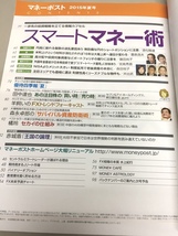 ※配送料無料※　 [雑誌]　マネーポスト2015年夏号 　＜世界一強い日本株ベスト60＞_画像4