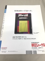 ※配送料無料※　２冊セット　「週刊　名将の決断　NO.8.10」　＜朝日新聞出版＞_画像6