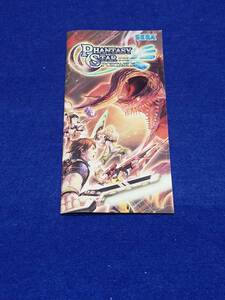 ★マニュアルのみの出品です M594 PSP Phantasy Ster portable ファンタシースターポータブル 取扱説明書のみです ゲームはないです