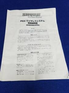 マニュアルのみの出品です　M3202 SHURE マイク ワイヤレスシステム PGX 取扱説明書 のみですマイクや機器はありません　しわが多いです