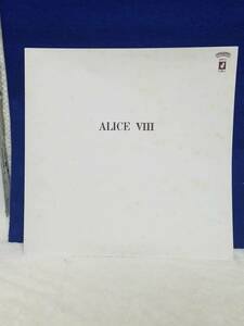 LPレコード ライナーのみの出品です　ALICE VIII アリス　25P-5　レコードはありません　まとめ取引歓迎 経年によるシミ汚れ有