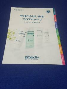 ★マニュアルのみの出品です　M527 プロアクティブ ニキビケア応援book PROACTIV 本体はありません マニュアルのみです まとめ取引歓迎