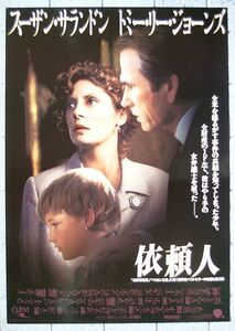 【ポスター】依頼人（1994米)／監督ジョエル・シュマッカー／スーザン・サランドン、トミー・リー・ジョーンズ、ブラッド・レンフロ／B2