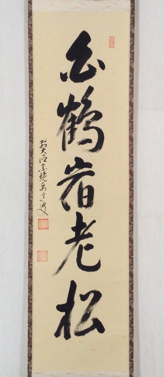 ヤフオク! -掛軸 大徳寺 雪尾(掛軸)の中古品・新品・未使用品一覧