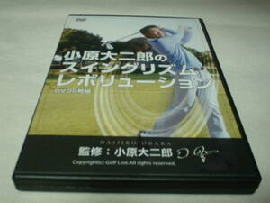 小原大二郎のスイングリズムレボリューション