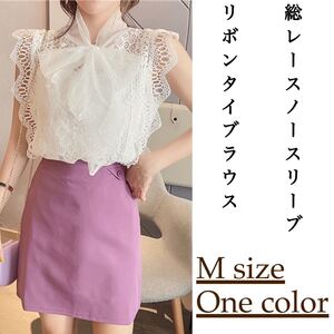 総レース ノースリーブ ブラウス フリル リボンタイ シースルー透け感 エレガント 夏服 白 ホワイト トップス