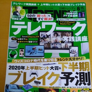 日経トレンディ2020.6月号テレワーク実践講座