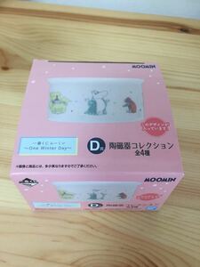 未使用 一番くじ ムーミン One Winter Day D賞 陶磁器コレクション 小皿 小鉢