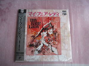 中古品 レーザービデオディスク マイ・フェア・レディーの商品画像