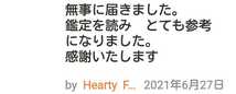 霊視にお祓い寺から金運お守り配達　不倫仕事悩み前世悩み全て先生が霊視メッセージ鑑定_画像3