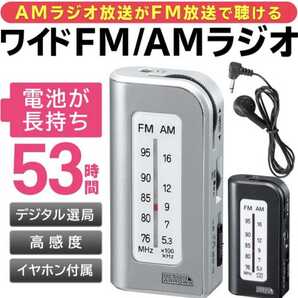 デジタル選局 高感度 AM・FM コンパクトハンディラジオ(乾電池2本付き)ブラック