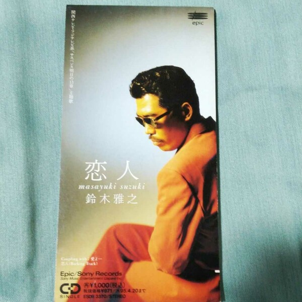 鈴木雅之恋人ミニCD