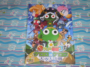 2008 year theater version Keroro Gunso /keroro against keroro heaven empty large decision war . equipped! under bed 