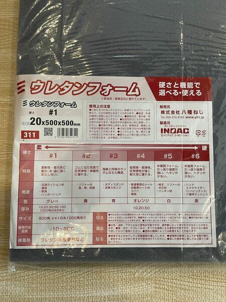 ウレタンスポンジ　クッション張り替　4枚まとめ売り