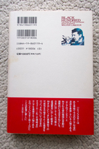 ジリノフスキーがヒトラーになる日 日本を否定する新・極右集団の狙い (徳間書店) ウォルター・ラカー、中村 裕監修、福田素子訳_画像2